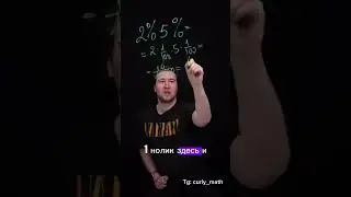 2% * 5% #егэ2025 #егэ #егэматематика #математика #проценты