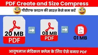 PDF file create and compress पीडीएफ फाइल साइज़ को कैसे कम करें MB to KB
