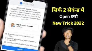 Facebook Login Approval Needed Problem 2022 | Login Approval Needed Problem Solution |Technicalpapan