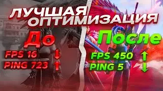 КАК ПОВЫСИТЬ ФПС, ПОНИЗИТЬ ЗАДЕРЖКУ И ПИНГ В ФОРТНАЙТ! ЛУЧШИЕ НАСТРОЙКИ И ОПТИМИЗАЦИЯ В 2025 ГОДУ!