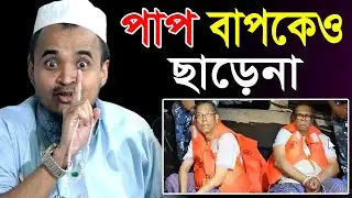 👉দেশ ছেড়ে পালানোর সময় ধরা খেলেন...অতঃপর...🤙নতুন ওয়াজ😭 আব্দুল্লাহ আল-মারুফ। Abdullah Al Maruf New Waz