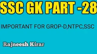 SSC GK के 5000 प्रश्न पार्ट - 28 | Daily GK | Important questions | Daily set