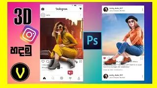 3D instagram photo - Sinhala photoshop tutorial