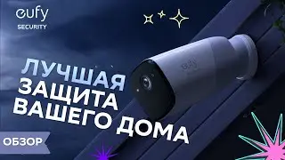 Выбираем удаленное видеонаблюдение для дома и квартиры Eufy