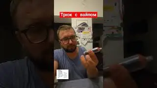 Как вам трюк?|как правильно докурить вайп?#shortvideo #рекомендации #vape #трюки #фокус