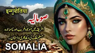 Travel To Somalia | Full History & Documentary  About Somalia in Urdu | سومالیہ کی سیر
