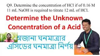 Determine the Unknown Concentration of an Acid, অজানা ঘনমাত্রার এসিডের ঘনমাত্রা নির্ণয় | Dr. Roy