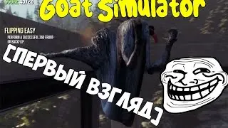 Goat Simulator [ ПЕРВЫЙ ВЗГЛЯД ]
