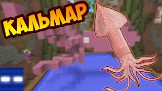 SQUID - BUILD BATTLE