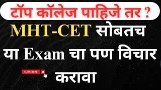 Top 10 Backup Exams for MHT-CET 2025 | Alternative for MHT CET Exam |mht cet 2025 exam date|MHT CET|