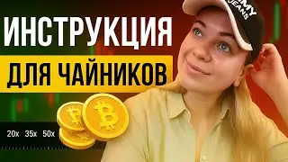 ФЬЮЧЕРСЫ ИНСТРУКЦИЯ ДЛЯ НАЧИНАЮЩИХ: трейдинг с Нуля 