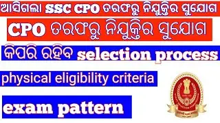 ssc cpo recruitment 2022 ! ssc ! CPO !  SI Selection process ! RP Job updated ! #ssc #ssc_cpo