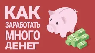Как заработать деньги в интернете без вложений|Заработок без риска|Лучший способ заработать денег!