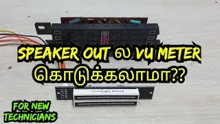 SPEAKER OUT ல VU METER CONNECT பண்ணலாமா?