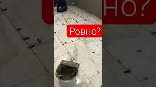 Керамогранит на пол. Монтаж керамогранита в 1/4. 