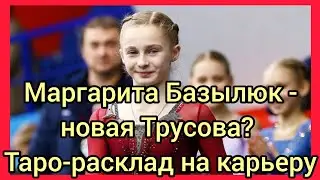 Спортивные перспективы Маргариты Базылюк