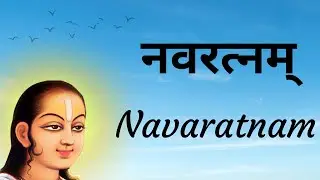 Shodash Granth | षोडश ग्रंथ | Navaratnam | नवरत्नम् | Pushtimarg