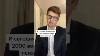 Ваш персональный психолог. Записывайтесь)