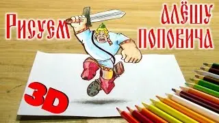 How to draw a russian warrior 3D
