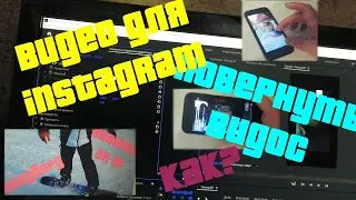 Видео для Instagram TV | 16:9 to 