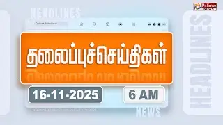 Today Headlines - 16 Nov 2025 | காலை தலைப்புச் செய்திகள் | Morning Headlines | PM Modi | ADMK
