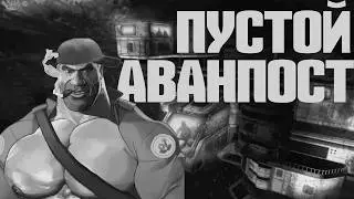 ПУСТОЙ АВАНПОСТ | BAROTRAUMA МГЕ СТРАШИЛКА