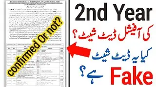 2nd Year Date Sheet All Punjab Boards 2021 | 2nd Year Ki Date Sheet | 2nd Year Date Sheet Gujranwala