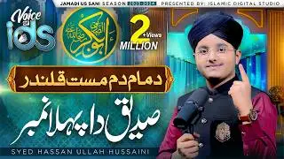 Super Hit Manqabat | Dama Dam Mast Qalandar | Syed Hassan Ullah Hussaini