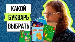 Review of the THREE best ABC books // Zhukova, Tkachenko, Filicheva Tumanova