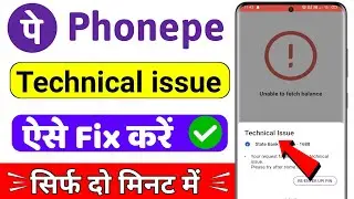 Phonepe Balance check problem 2024, Phonepe unable to load account balance, Phonepe technical issue