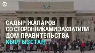 Кто сейчас власть? | АЗИЯ | 08.10.20