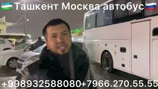#ташкент