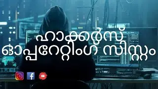Penetration testing / Cyber security / Hacking os  | Kalilinux | Malayalam | 2021
