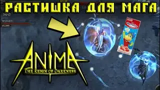 Anima arpg маг воин способность берсерк