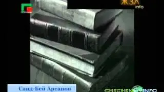 ЖЗЛ Саид бей Арсанов