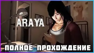 [FULL GAME] ARAYA 2024 PC полное прохождение