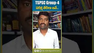 ✍️ గ్రూప్-4 పరీక్ష తేదీలు | Group 4 Exam Dates
