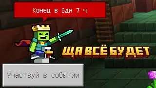 ПРОХОДИМ ИСПЫТАНИЯ НА ПЛАЩ В МАЙНЕ