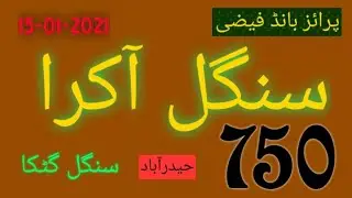 Prize Bond 750 First Singal Akra Singal Gutka Hyderabad 15-01-21
