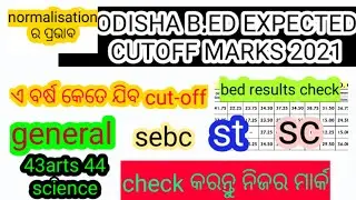 ODISHA B.ED EXPECTED CUTOFF MARKS 2021|BEDCUTOFF