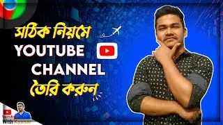 youtube channel kivabe khulbo  | How To Create A Youtube Channel 2023 | create Professional Channel
