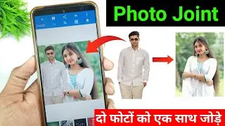 Photo joint app combine multiple photos in one background | Do alag alag photo ek saath kaise jode