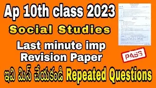 AP 10th public exam 2023 Social imp questions || Last minute revision Imp question paper social 2023