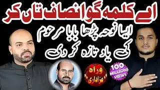 Ae Kalma Go Insaaf Tan Kar | Bakhtiar Ali Sheedi | Bakir Ali Sheedi | New Noha@WrahAzadari