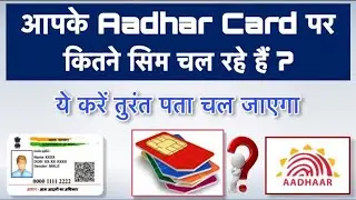 How Many Sim Cards Registered On Your Aadhar Card | How To Know |