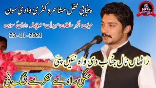 Miyan Akbar Sultan Bedil New Mushaira 2021 Kufri Wadi e Soon