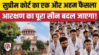 Supreme Court on Reservation: SC ST OBC छात्र General सीट पाने के हकदार, MP High Court का फैसला पलटा