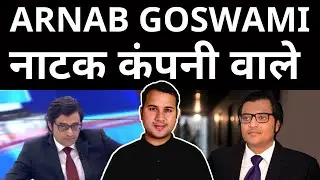 ARNAB GOSWAMI, ड्रामा बंद कर