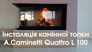 Камінна топка A.Caminetti Quattro L 100