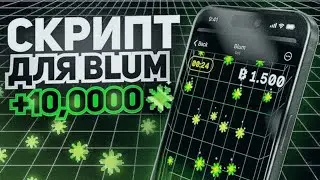 ферма Blum | ФАРМИМ ТЕЛЕГРАМ ТАПАЛКУ BLUM | криптовалюта 